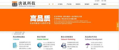 東莞唐訊科技 網站建設與維護的專業伙伴，高清圖片助力品牌形象提升